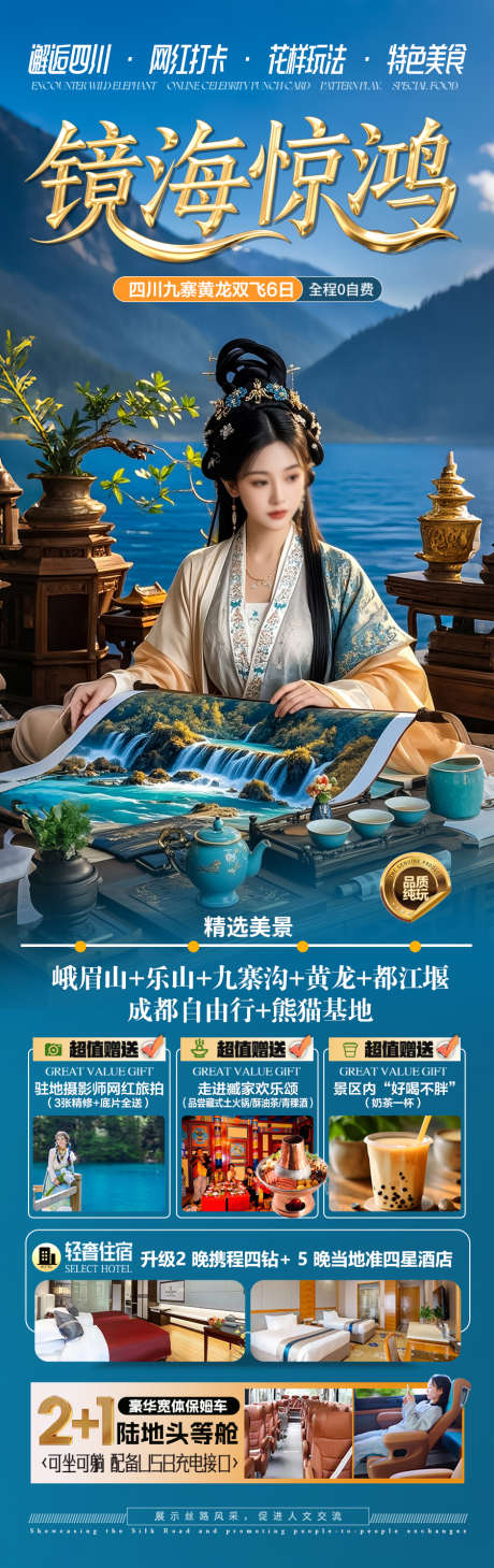 四川成都重庆海报夏令营研学亲子旅行_源文件下载_PSD格式_900X2855像素-暑假,十一,国节-作品编号:2025042910238959-志设-zs9.com