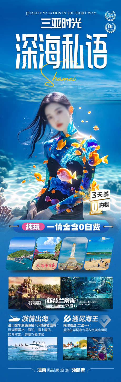 海南三亚旅游海报海边度假沙滩_源文件下载_PSD格式_1000X3134像素-十一,五一,海边-作品编号:2025041914324352-志设-zs9.com