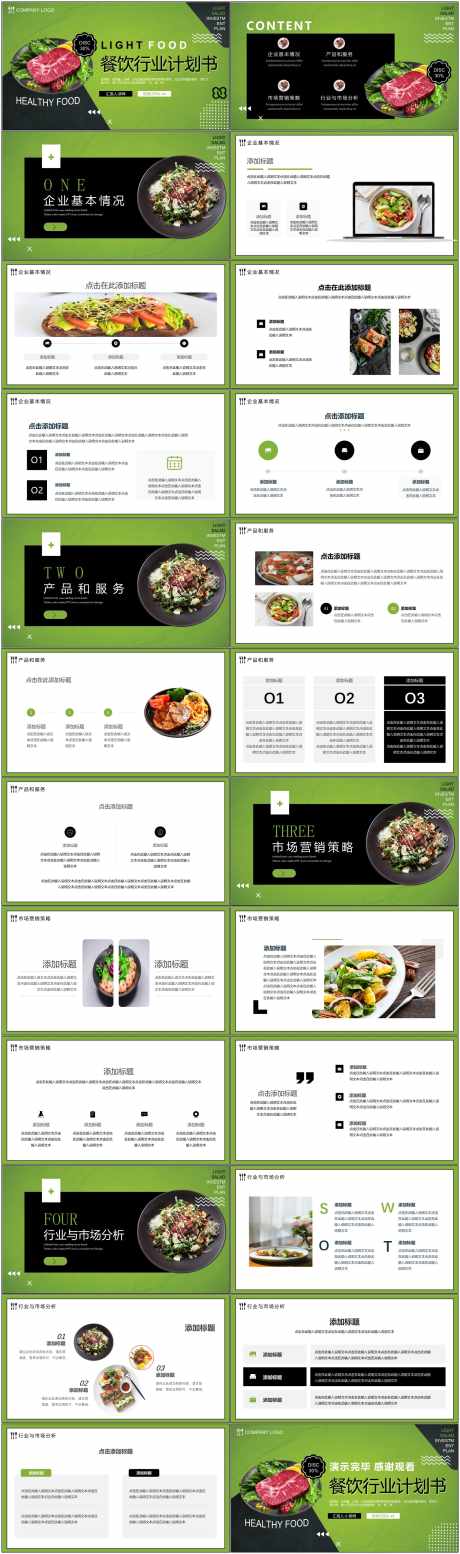 餐饮行业计划书_源文件下载_PPTX格式_1800X6082像素-ppt,计划书,行业-作品编号:2025041813066135-源文件库-ywjfx.cn