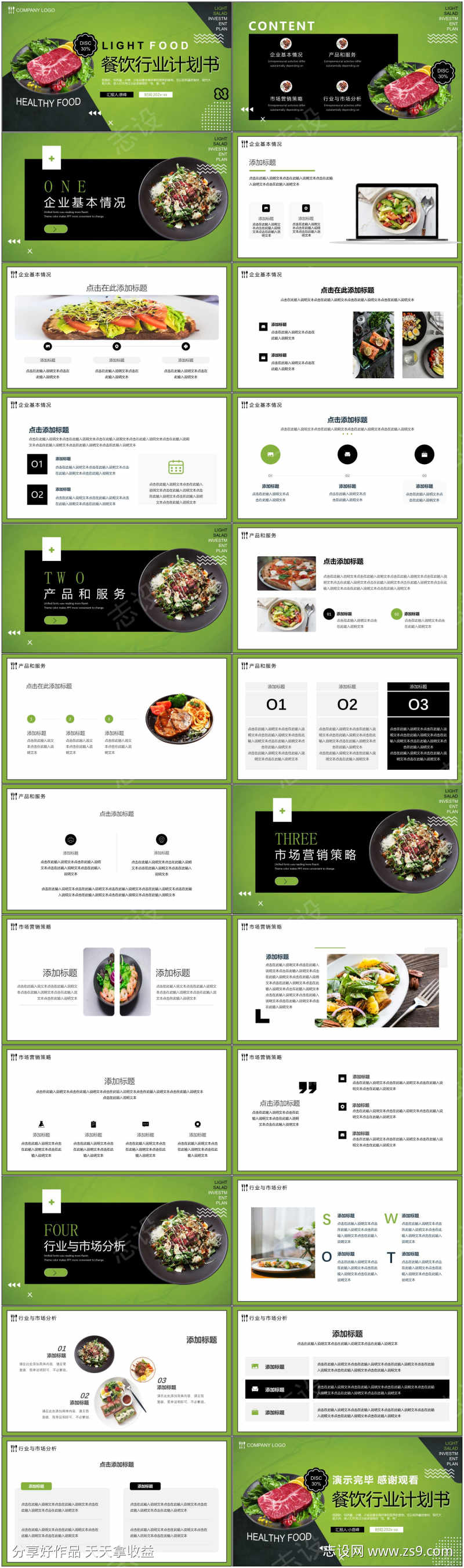 餐饮行业计划书