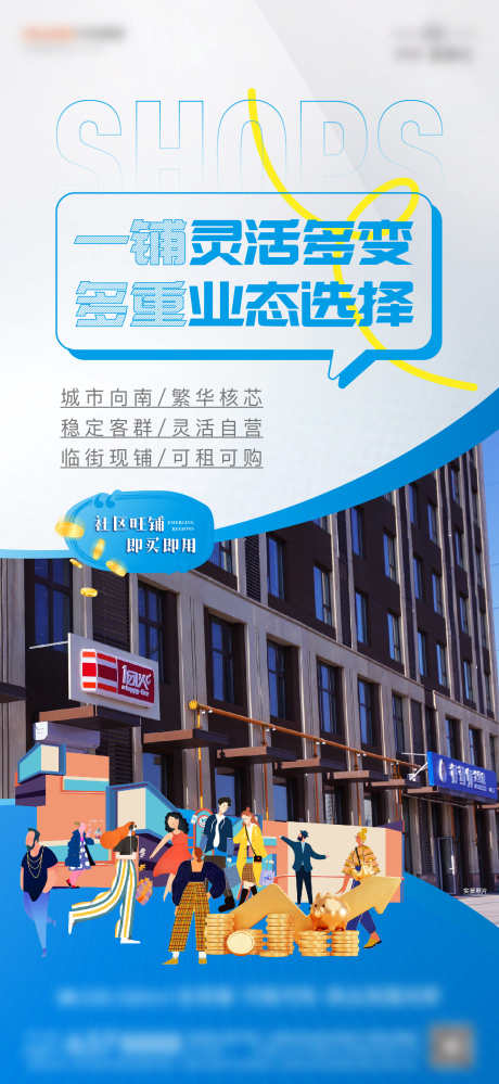 商铺单图海报_源文件下载_AI格式_1333X2896像素-地产,促销,降价-作品编号:2025041813591624-志设-zs9.com