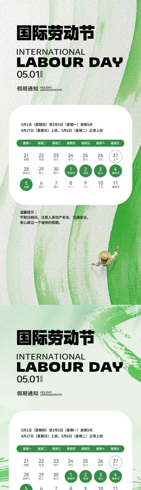 劳动节放假通知_源文件下载_PSD格式_1181X5112像素-地产,休息,休息通知-作品编号:2025041813454203-源文件库-ywjfx.cn