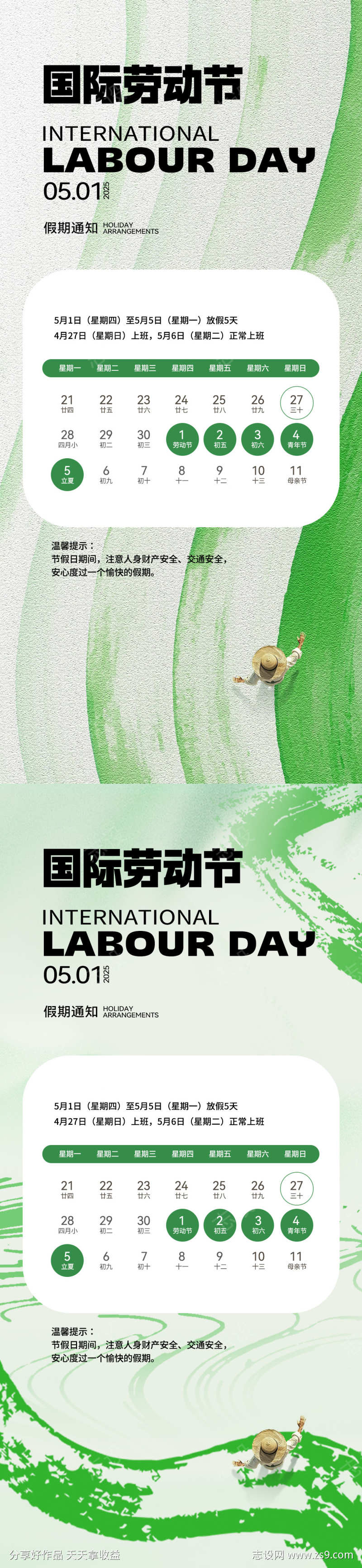 劳动节放假通知