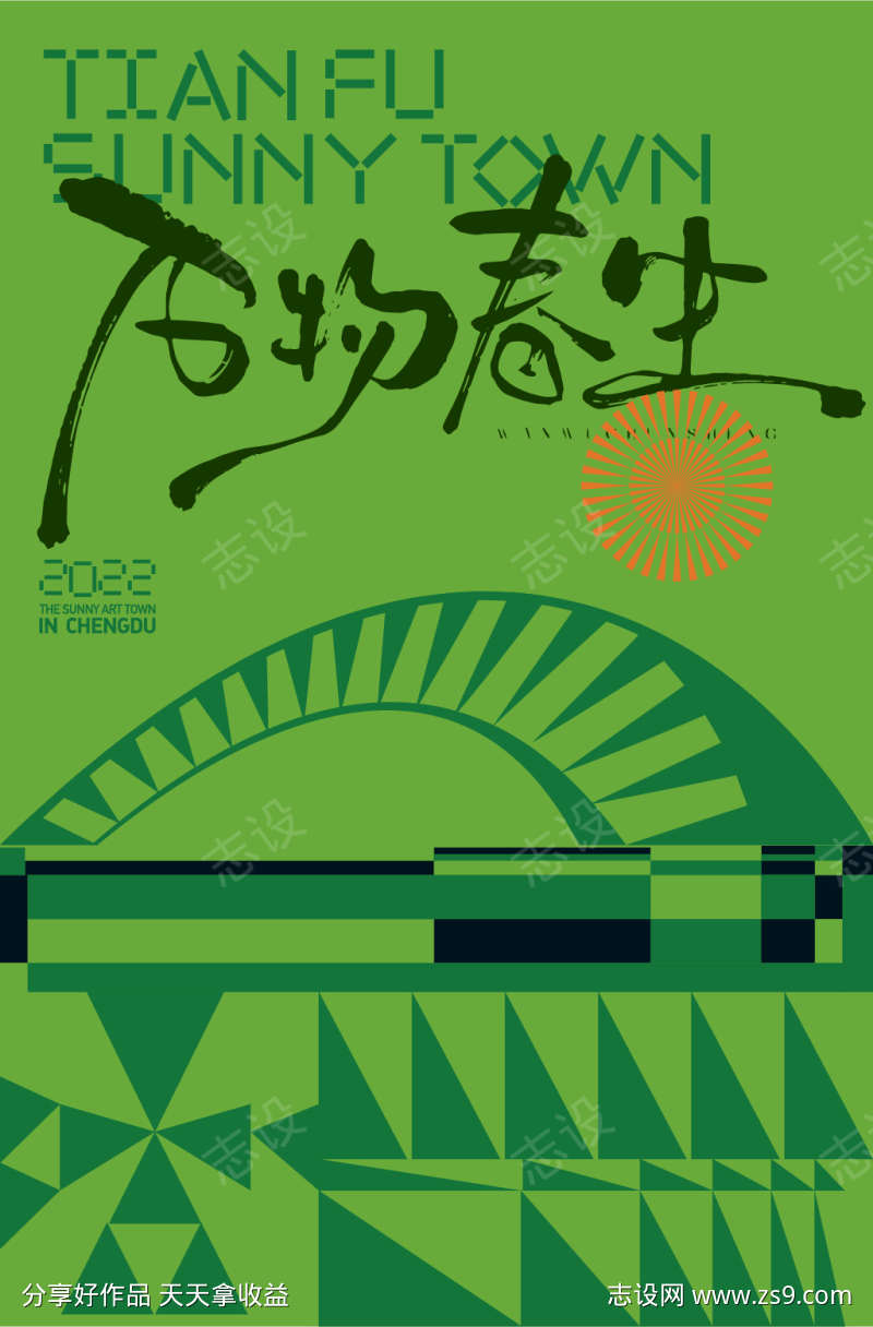 乡村文旅海报设计