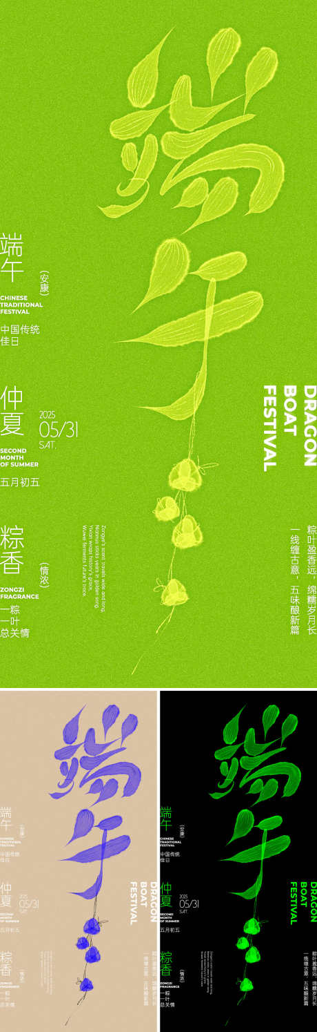 端午手写字创意海报_源文件下载_PSD格式_1125X2436像素-端午,简约,手写字-作品编号:2025041813559867-素材库-www.sucai1.cn