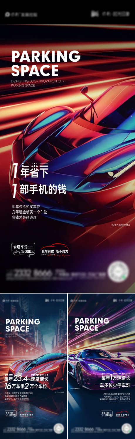 车位系列海报_源文件下载_CDR格式_2898X9414像素-质感,高级,光影-作品编号:2025041811094962-志设-zs9.com