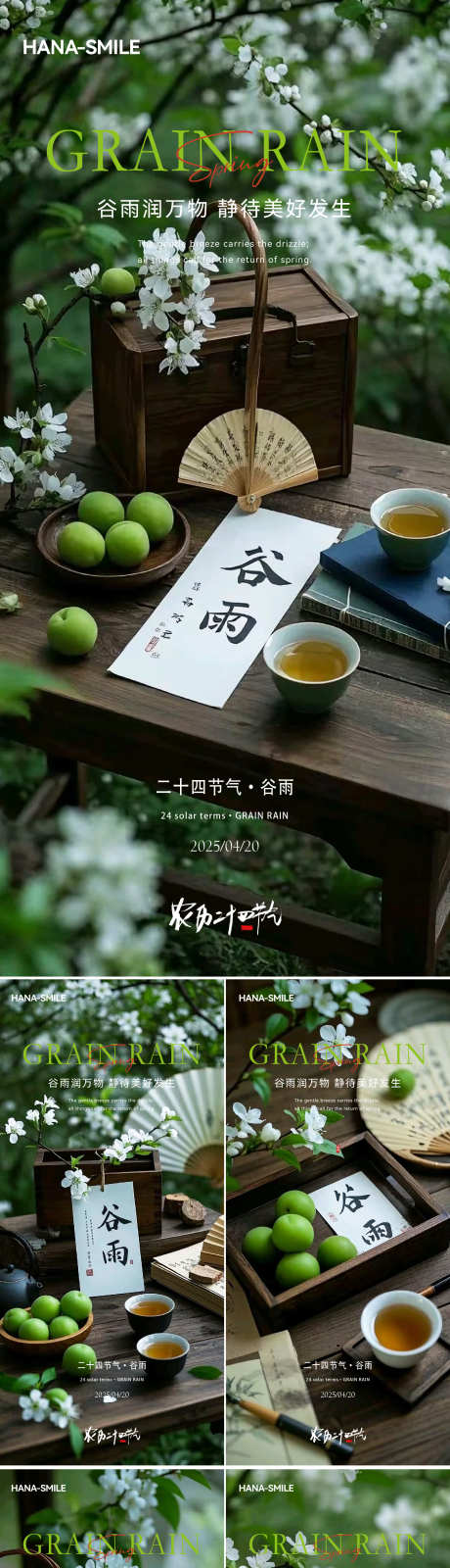 谷雨美图系列海报_源文件下载_AI,PSD格式_1500X6503像素-青团,茶,清明-作品编号:2025041814034355-志设-zs9.com