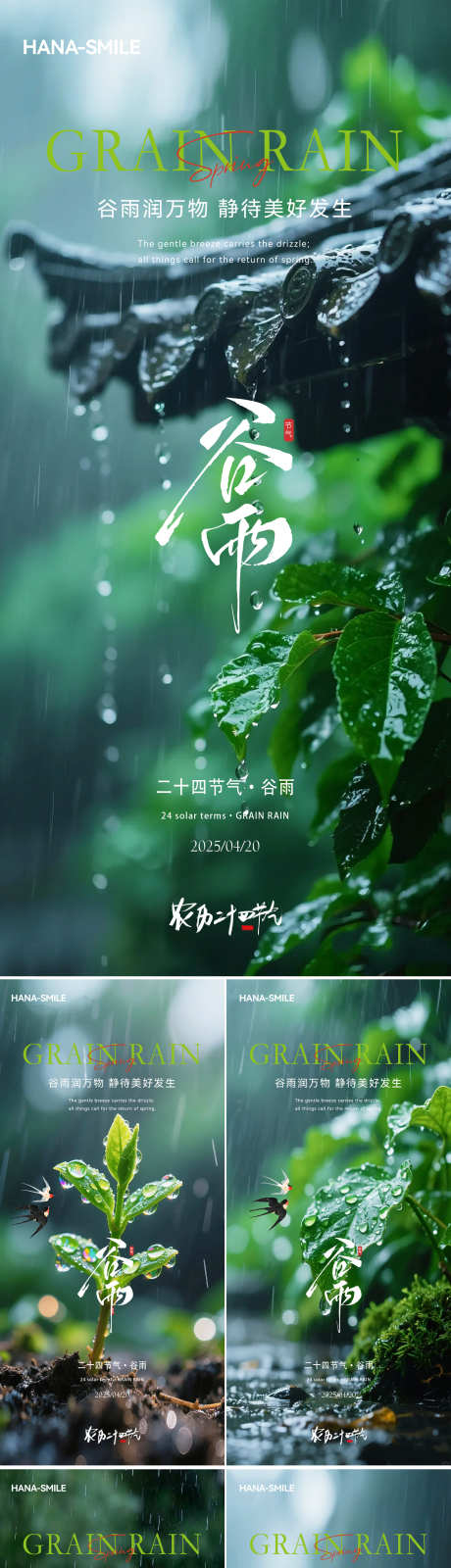 谷雨绿植海报_源文件下载_AI,PSD格式_1500X6503像素-中式美图,春雨,春天-作品编号:2025041814099750-志设-zs9.com