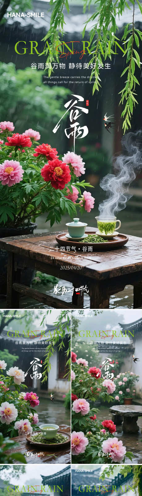 谷雨牡丹花系列_源文件下载_AI,PSD格式_1500X6503像素-谷雨,花开,植物-作品编号:2025041814133302-志设-zs9.com