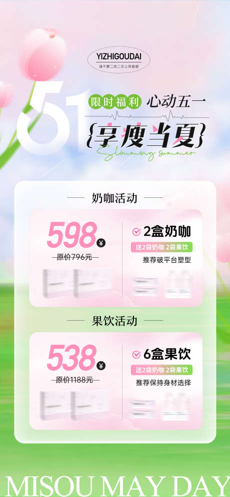 医美微商五一活动海报_源文件下载_PSD格式_2250X4869像素-简约,促销,活动-作品编号:2025041814148303-志设-zs9.com