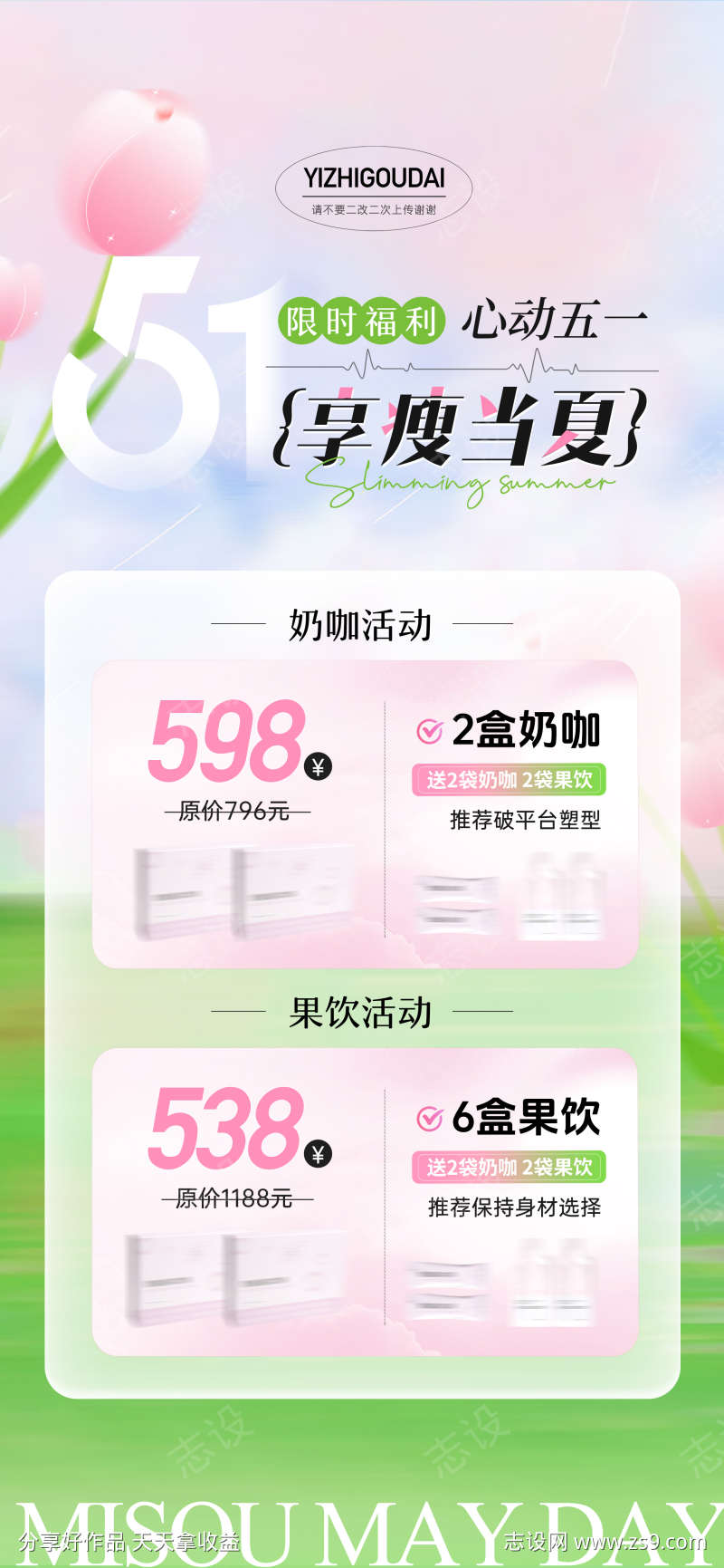 医美微商五一活动海报