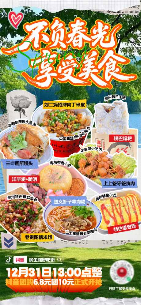 贵州特色美食_源文件下载_AI格式_2345X5076像素-虾子,羊肉粉,糯米饭-作品编号:2025041814148334-志设-zs9.com