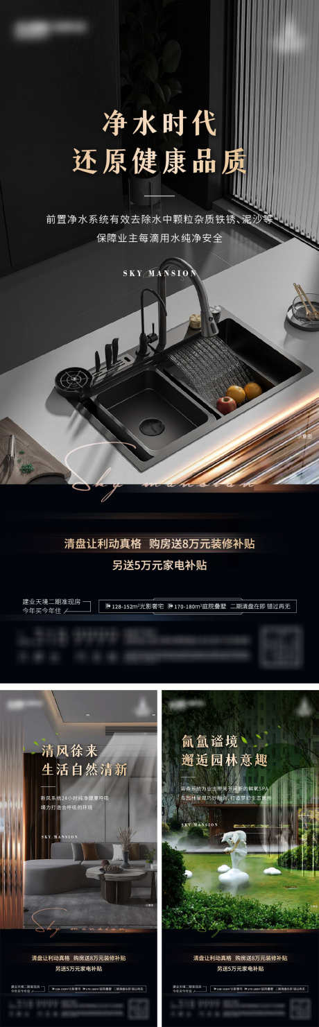 地产智能社区价值点系列_源文件下载_AI,PSD格式_1336X2861像素-政策,雾森,系统-作品编号:2025041814154705-志设-zs9.com