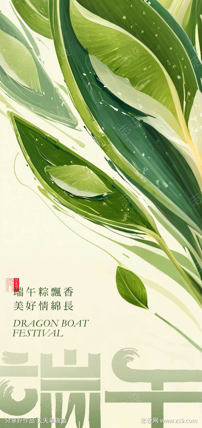 清新绿叶端午节插画海报