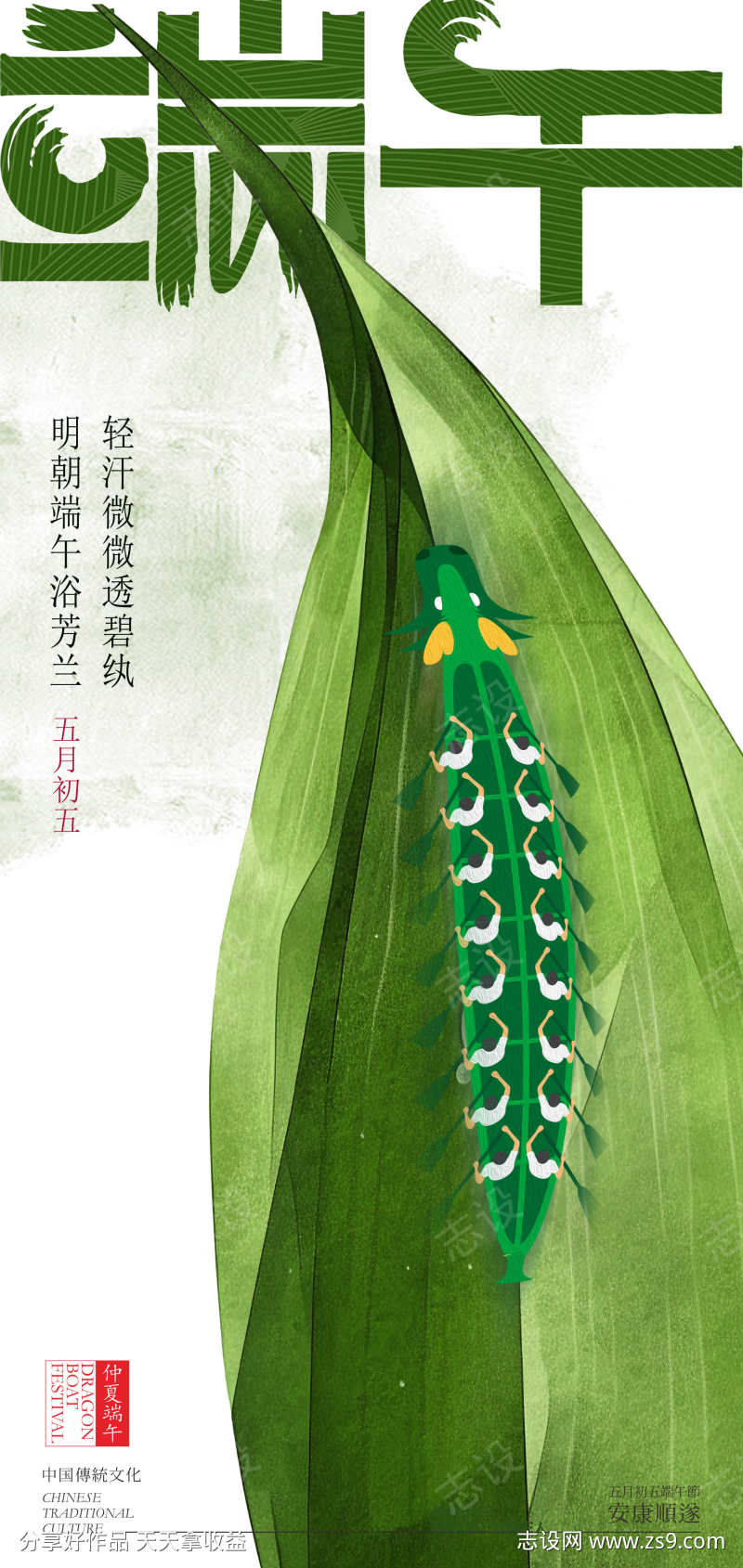 端午粽叶插画设计素材
