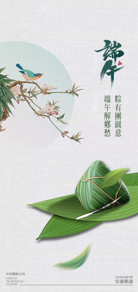 端午粽叶与鸟的雅致画面_源文件下载_PSD格式_2126X4488像素-端午佳节,端午,粽叶-作品编号:2025041814126816-设计素材-www.shejisc.cn