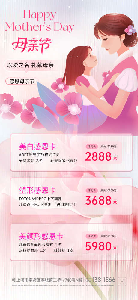 母亲节美业活动海报_源文件下载_PSD格式_1080X2340像素-美业,活动,海报-作品编号:2025041814152855-志设-zs9.com