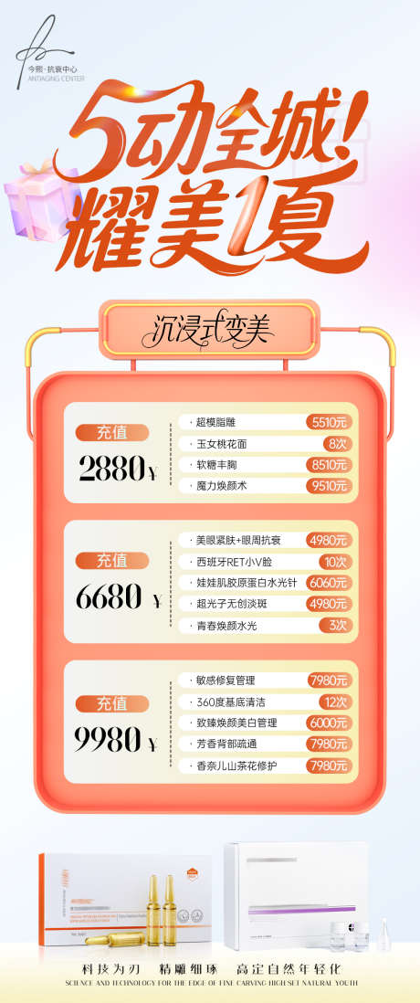 美业五一充值活动卡项设计_源文件下载_PSD格式_1080X2577像素-美容院,水光,节日-作品编号:2025041814276991-志设-zs9.com