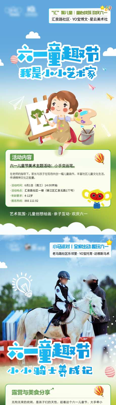 六一儿童节小小艺术家儿童活动海报_源文件下载_PSD格式_1080X2176像素-露营,画画,马术-作品编号:2025041814273781-志设-zs9.com