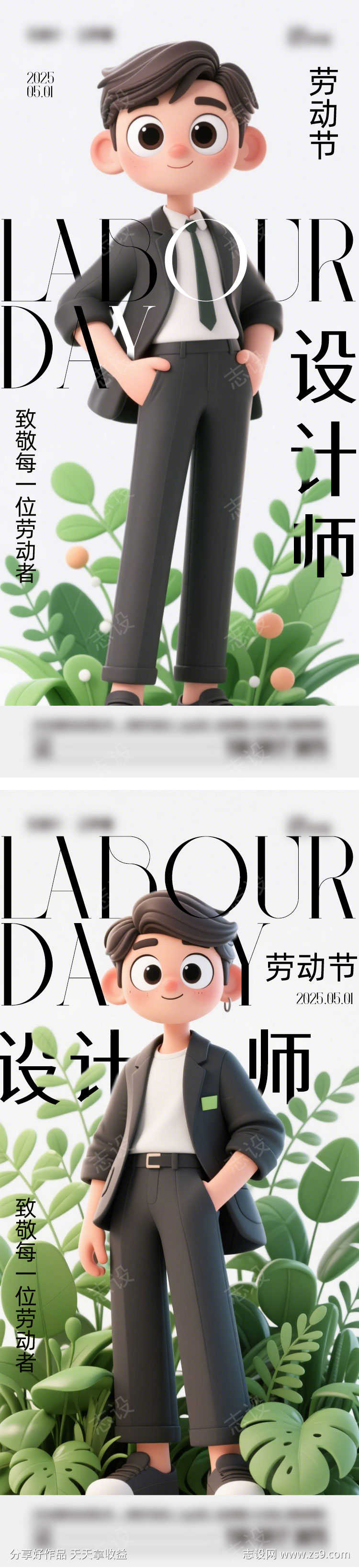 设计师五一劳动节海报