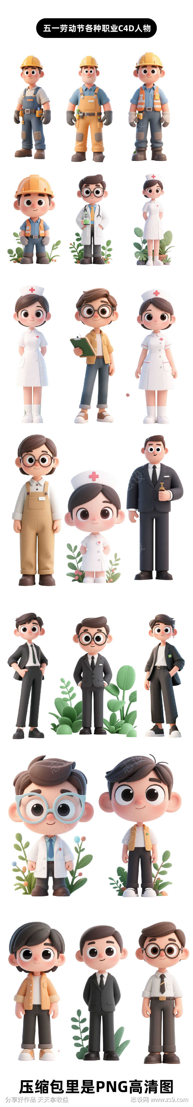 劳动节各种职业C4D人物素材