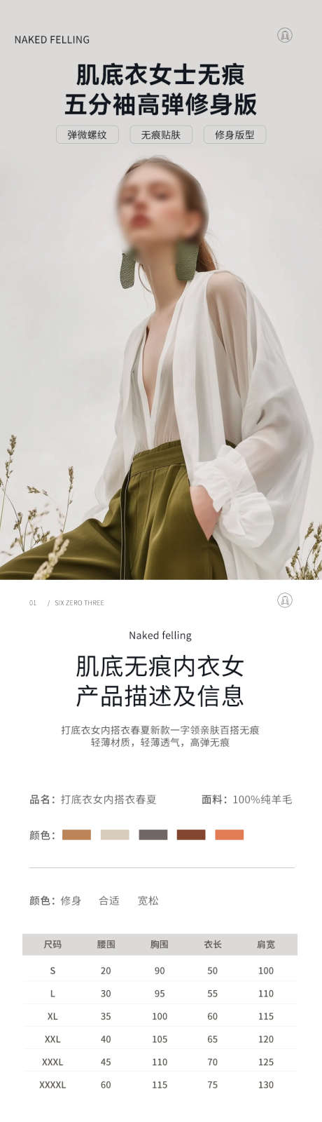 简约大气女装半袖内衣夏装搭配详情页_源文件下载_PSD格式_790X14102像素-夏季,衣服,时尚-作品编号:2025041814345294-志设-zs9.com