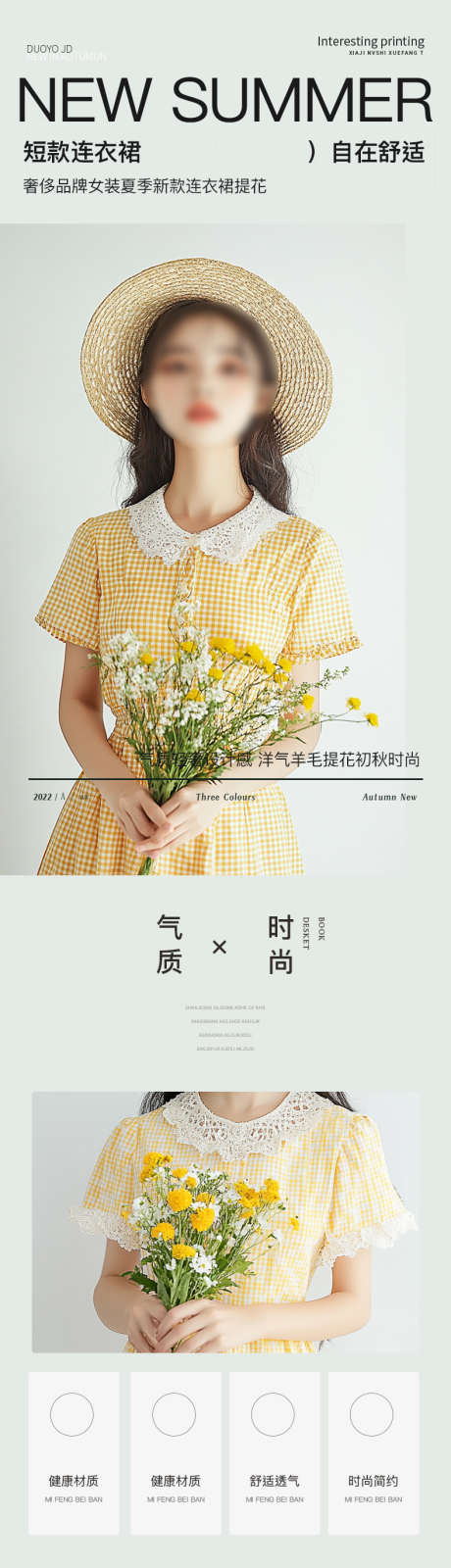 简约大气女装半袖内衣夏装搭配详情页_源文件下载_PSD格式_790X12585像素-夏季,衣服,裙子-作品编号:2025041814341775-志设-zs9.com