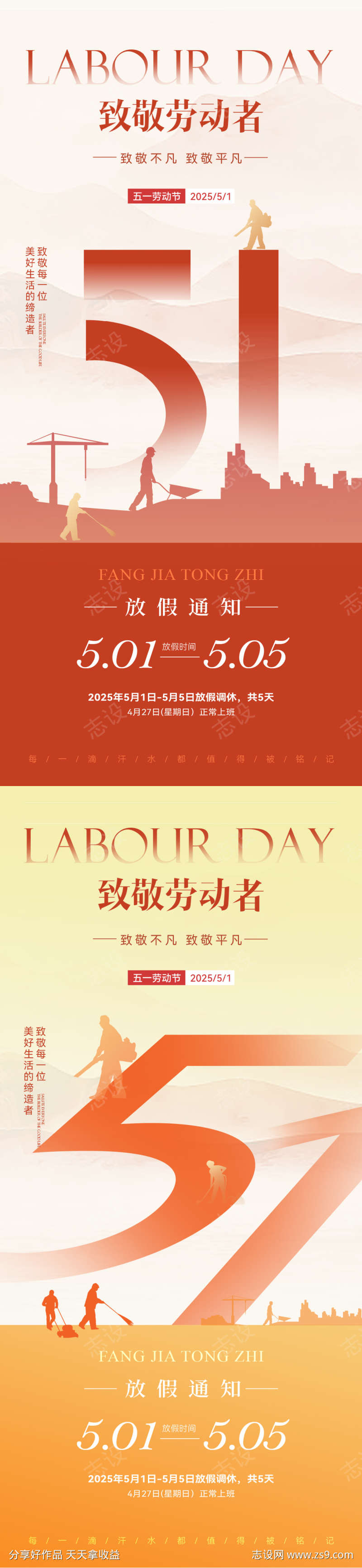 五一劳动节放假通知简约海报