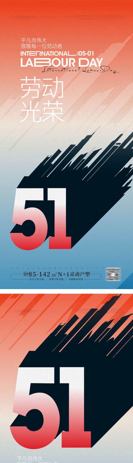 51劳动节海报_源文件下载_CDR格式_1768X7739像素-五一,劳动节,51-作品编号:2025041814407573-志设-zs9.com