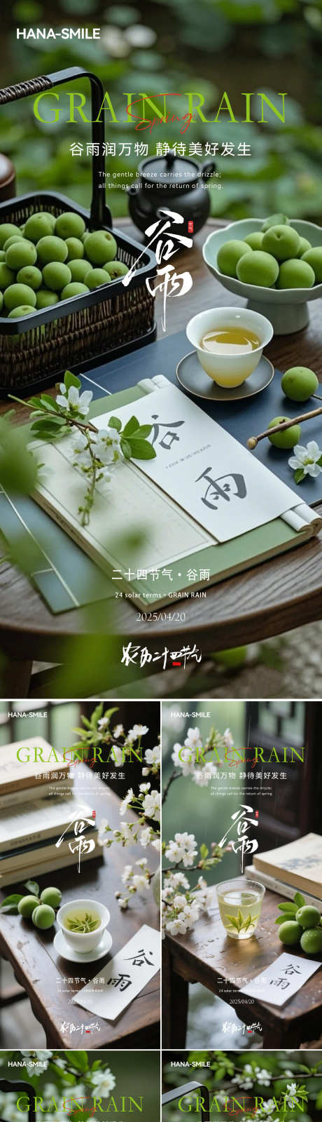 谷雨青梅美图系列_源文件下载_AI,PSD格式_1500X6503像素-杏花,青梅,中式布景-作品编号:2025041814354426-志设-zs9.com