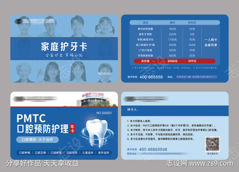 口腔家庭健康卡洁牙年卡