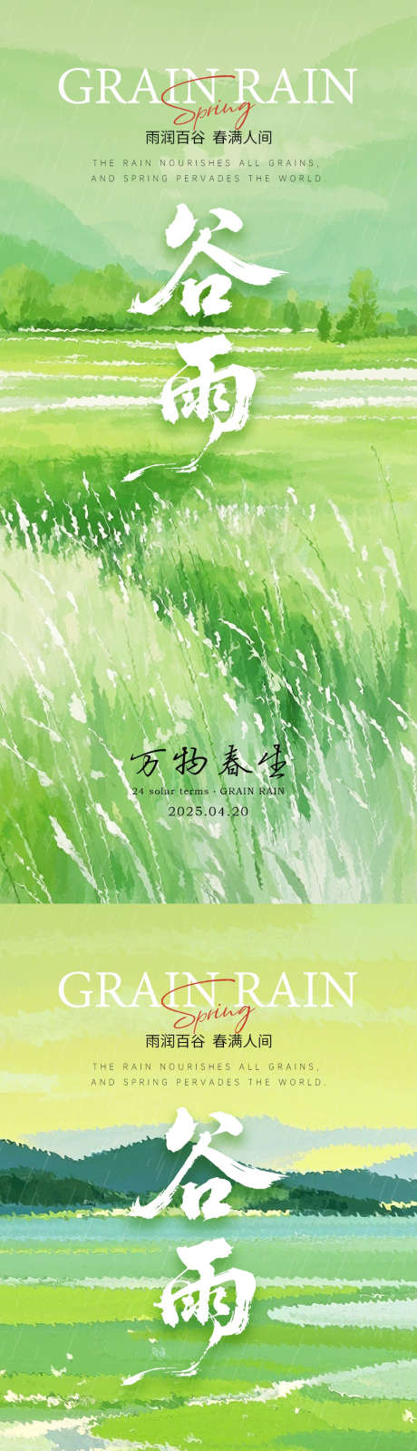 谷雨简约意境节气系列海报_源文件下载_PSD格式_1080X4680像素-系列海报,节气海报,中国风-作品编号:2025041814567182-志设-zs9.com