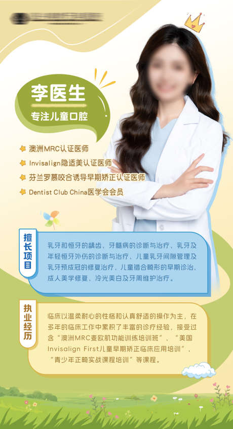 儿牙医生介绍海报_源文件下载_PSD格式_6673X12283像素-简介,牙科,易拉宝-作品编号:2025041814553255-志设-zs9.com