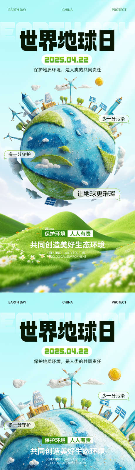 世界地球日海报_源文件下载_PSD格式_1080X3778像素-海报,保护,环境-作品编号:2025041815037266-志设-zs9.com