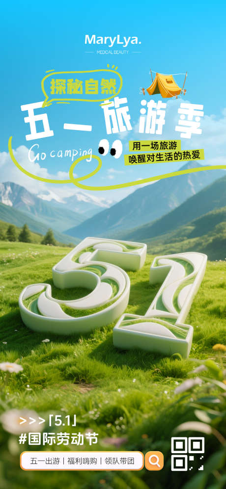 五一旅游季_源文件下载_PSD格式_1242X2688像素-思路,排版,首屏-作品编号:2025041815183849-志设-zs9.com