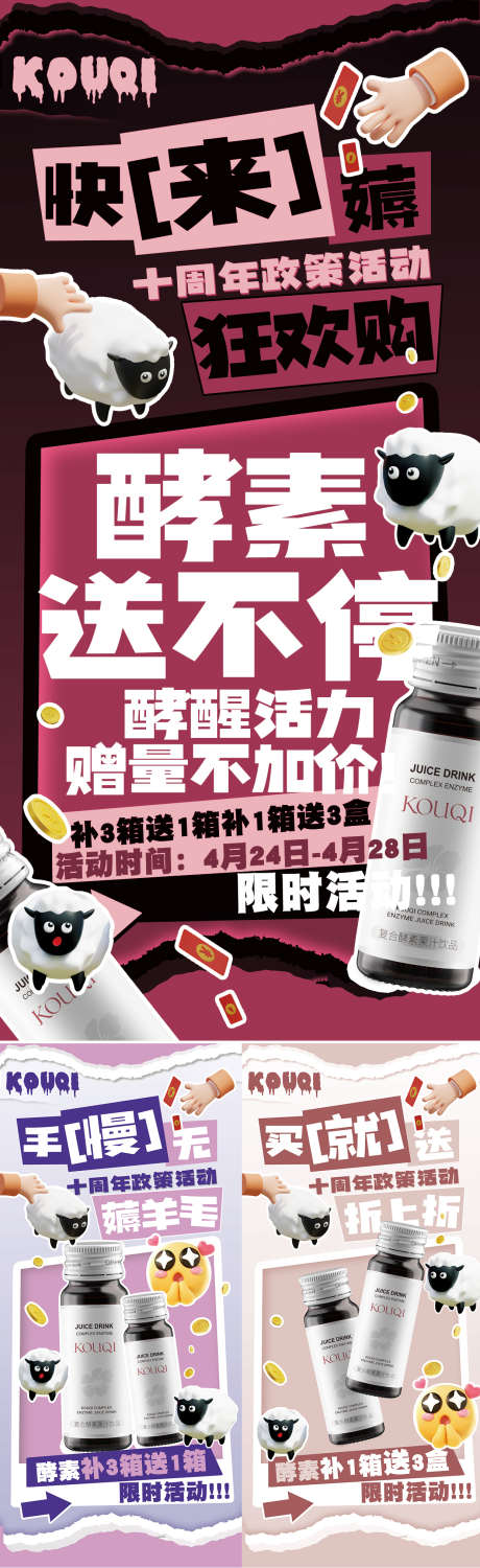 酵素海报系列2_源文件下载_PSD格式_1242X2688像素-抽象,可爱,薅羊毛-作品编号:2025041815574275-志设-zs9.com