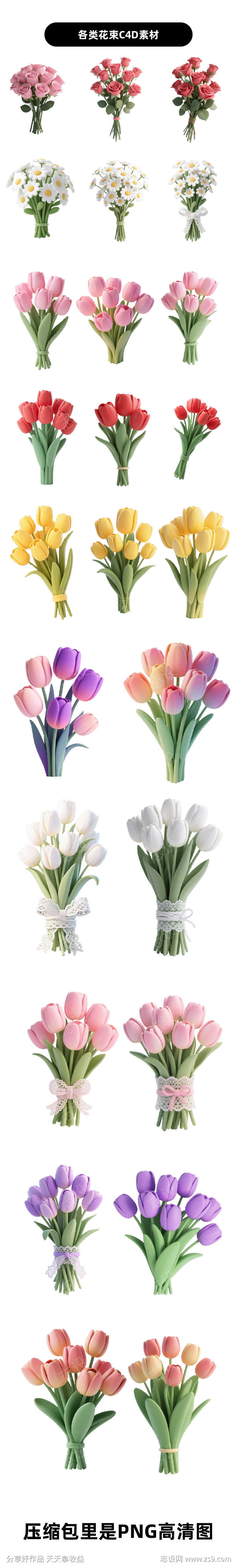 各类花束c4d元素组合