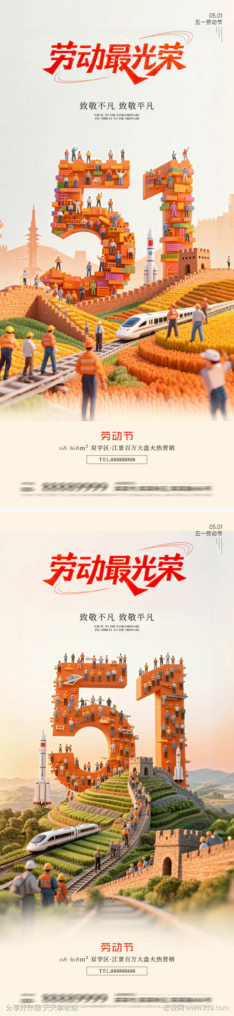五一劳动节海报