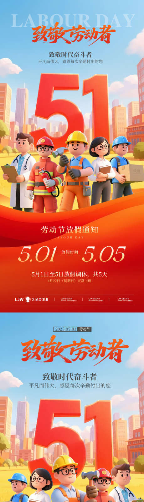 五一劳动节C4D放假通知_源文件下载_PSD格式_1125X4872像素-放假通知,工人,医生-作品编号:2025041816261332-志设-zs9.com