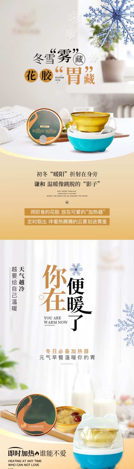 营养花胶燕窝粥产品宣传海报_源文件下载_PSD格式_1080X1920像素-冬日,暖胃,暖冬-作品编号:2025041816283036-志设-zs9.com