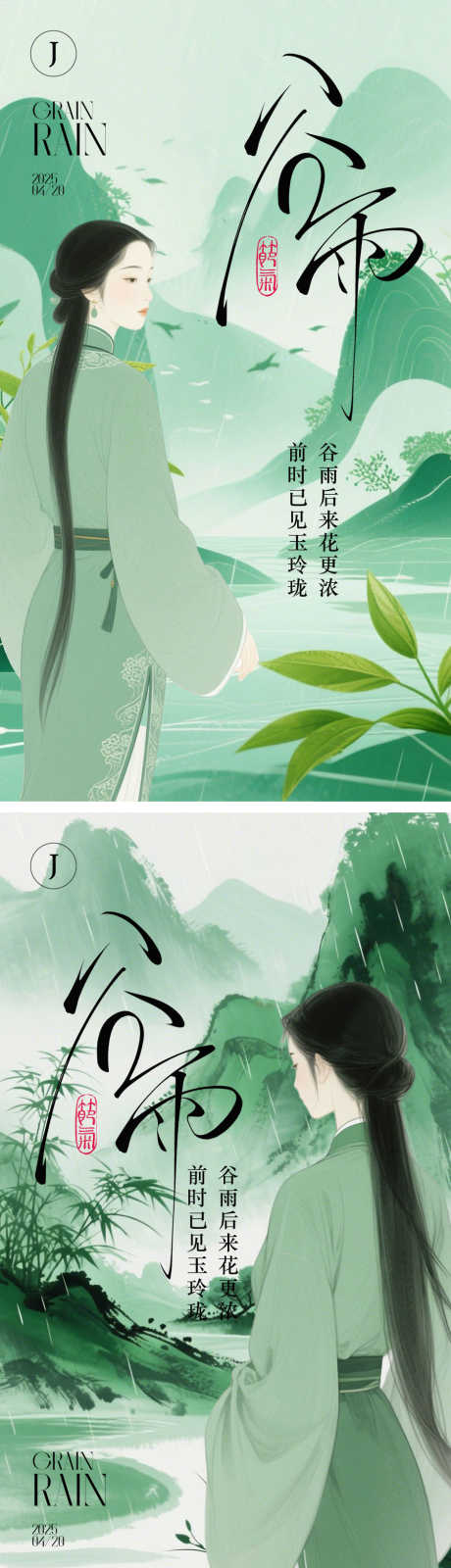 医美谷雨海报_源文件下载_AI,PSD格式_900X4844像素-插画,谷雨,二十四节气-作品编号:2025041816294301-志设-zs9.com