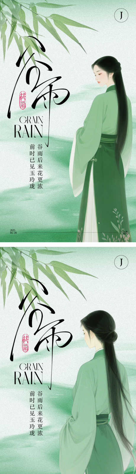 医美谷雨海报_源文件下载_AI,PSD格式_900X3231像素-插画,谷雨,二十四节气-作品编号:2025041816292626-志设-zs9.com