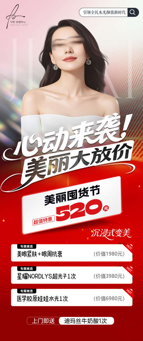 520情人节美业充值活动_源文件下载_PSD格式_1080X2559像素-心动,节日,520-作品编号:2025041816389838-志设-zs9.com