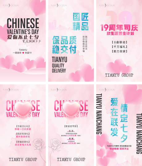 地产周年520七夕情人节视频画面小绿书_源文件下载_PSD格式_1080X1920像素-六宫格,小绿书,快闪-作品编号:2025041816392605-志设-zs9.com