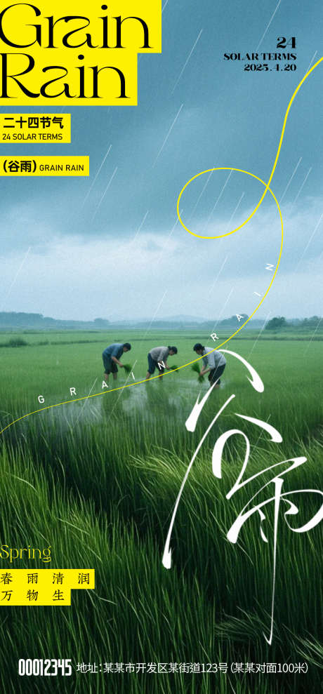 谷雨节气稿_源文件下载_PSD格式_1134X2438像素-广告,节气稿,二十四节气-作品编号:2025041816426691-志设-zs9.com