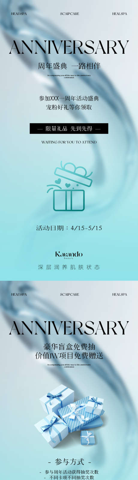 美业店庆活动周年海报_源文件下载_PSD格式_961X3915像素-高级,spa,护肤-作品编号:2025041816583088-志设-zs9.com