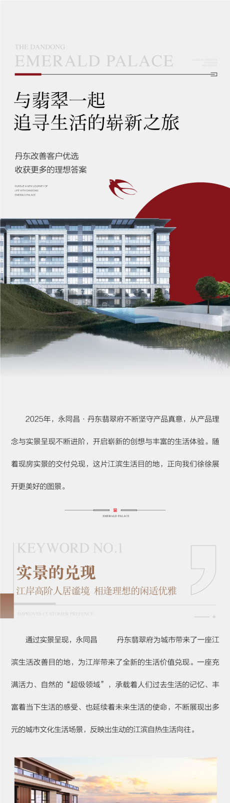 高端地产项目朋友圈公众号推文长图_源文件下载_AI格式_900X7377像素-公众号,朋友圈,项目-作品编号:2025041817075223-志`设˜网