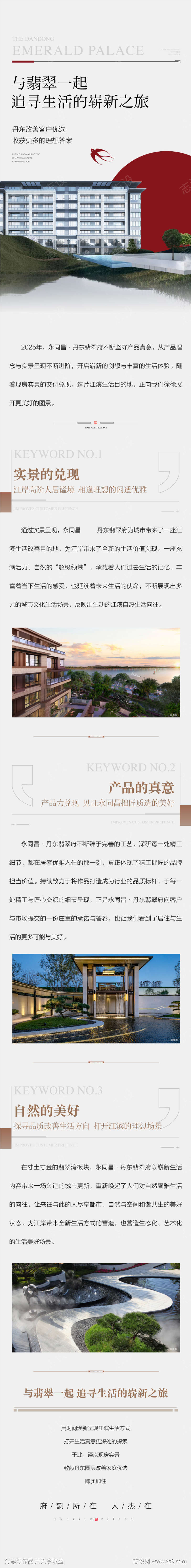 高端地产项目朋友圈公众号推文长图