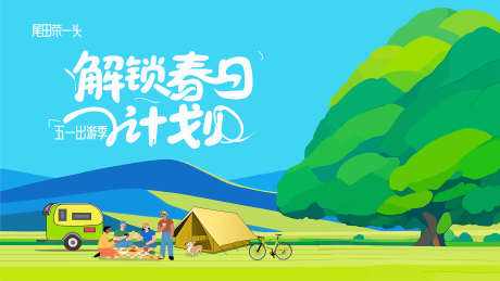 解锁春日计划_源文件下载_AI格式_1920X1080像素-矢量,春天,展板-作品编号:2025041908451632-志设-zs9.com