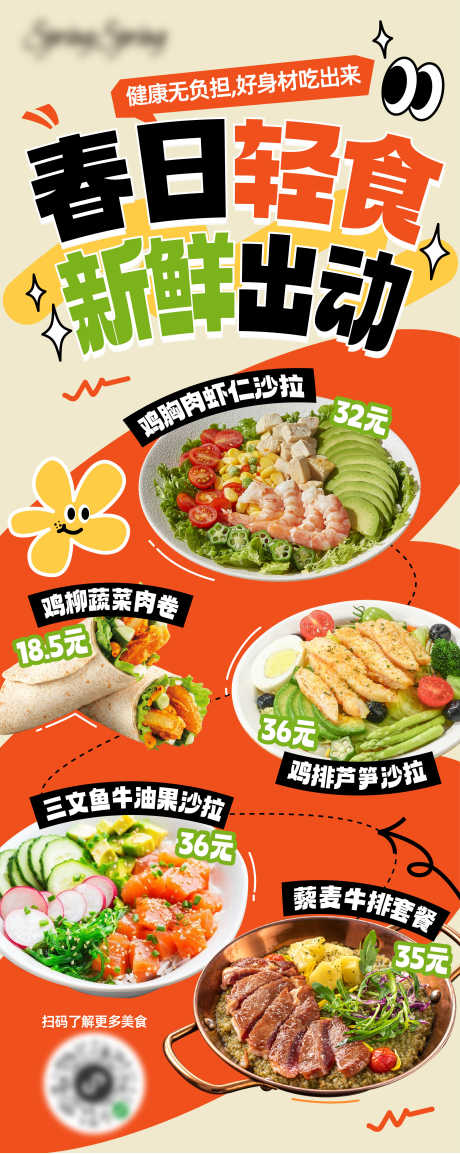 轻食美食海报_源文件下载_AI格式_2344X5878像素-牛油果沙拉,三文鱼沙拉,鸡肉卷-作品编号:2025041908559381-志设-zs9.com